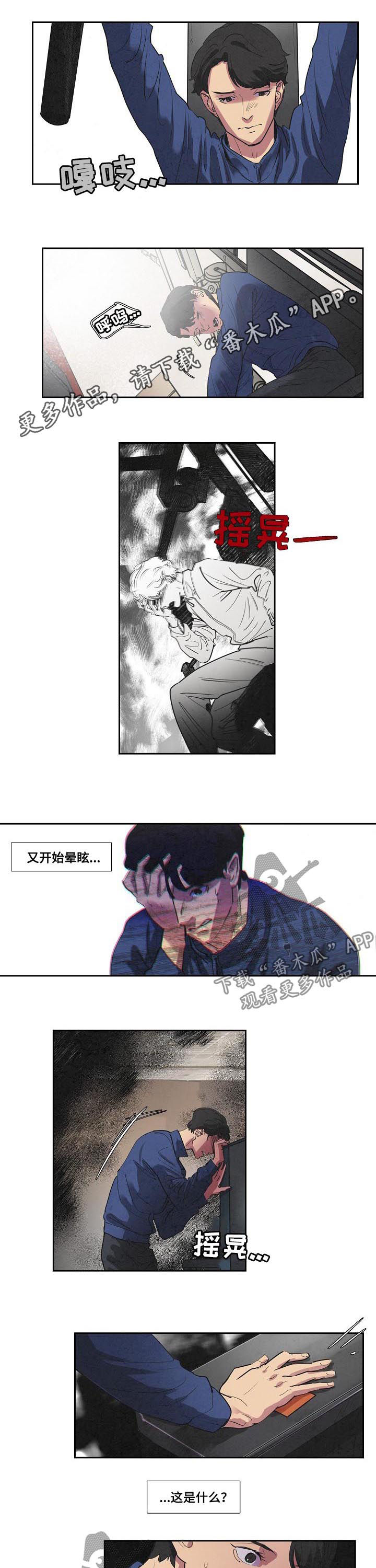 恒温都市漫画,第68章：爸爸1图