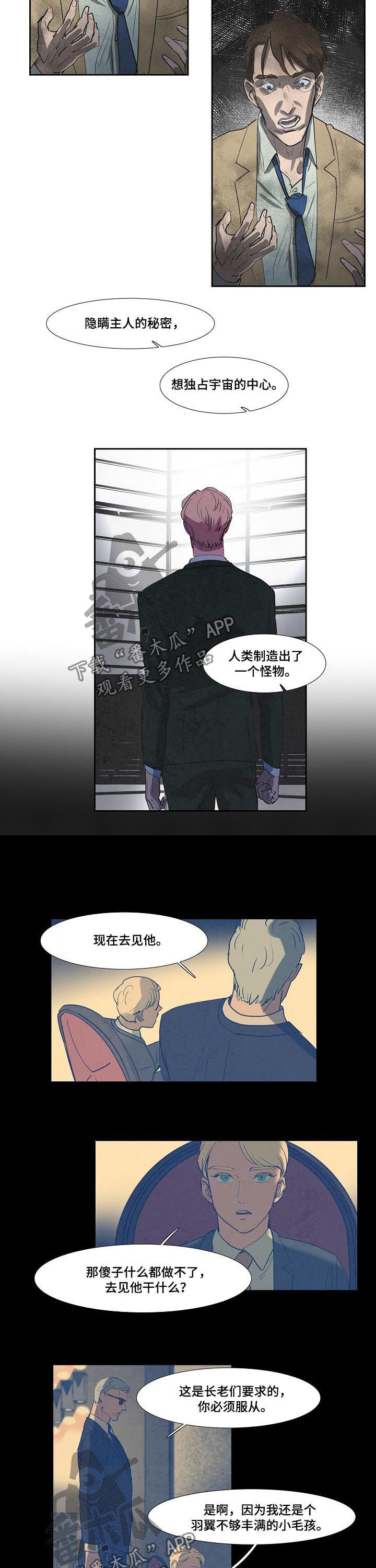 恒温都市漫画,第66章：一个怪物1图