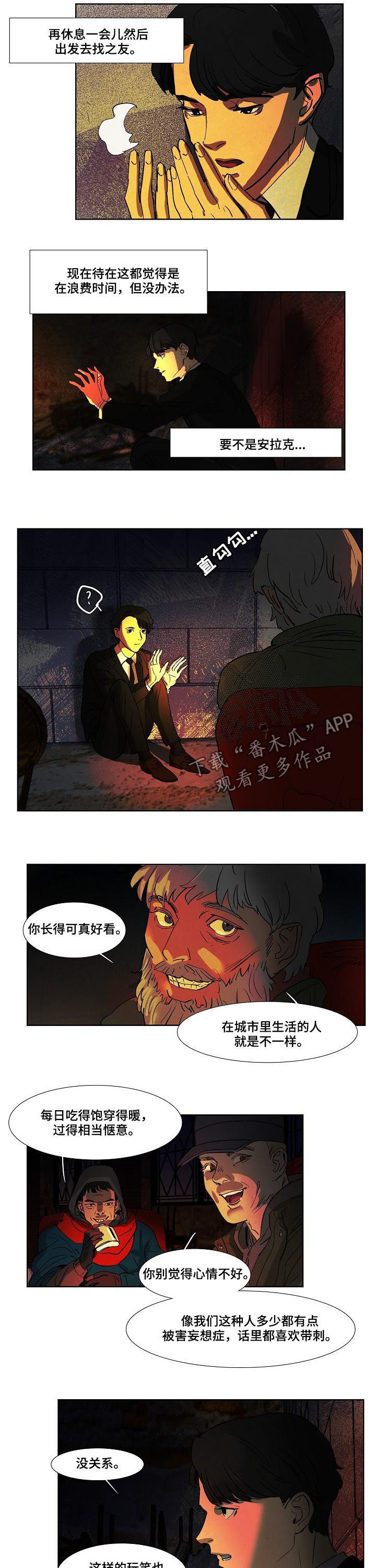 恒温都市漫画,第78章：互帮互助1图