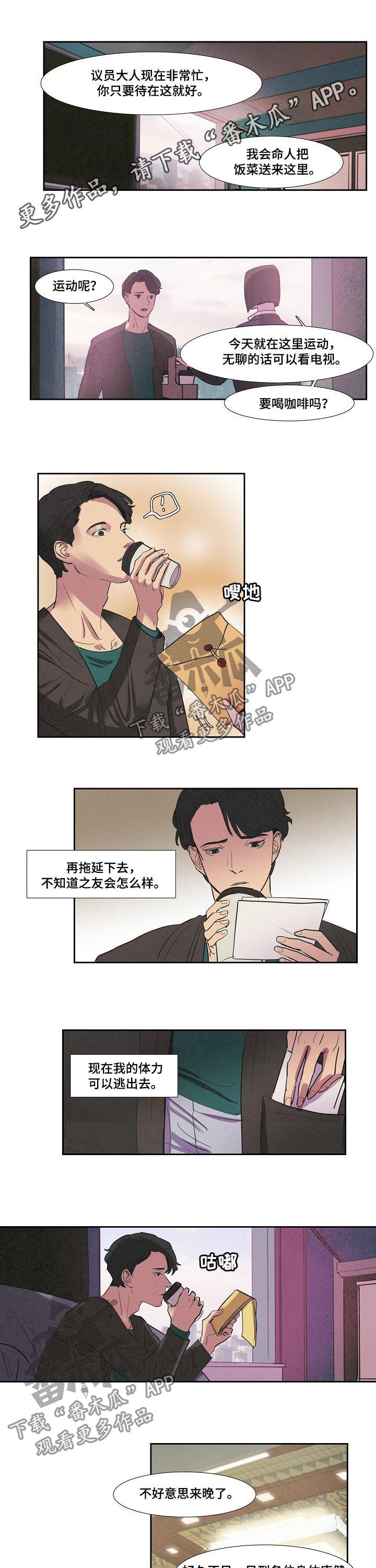 恒温都市漫画,第67章：兴师问罪1图