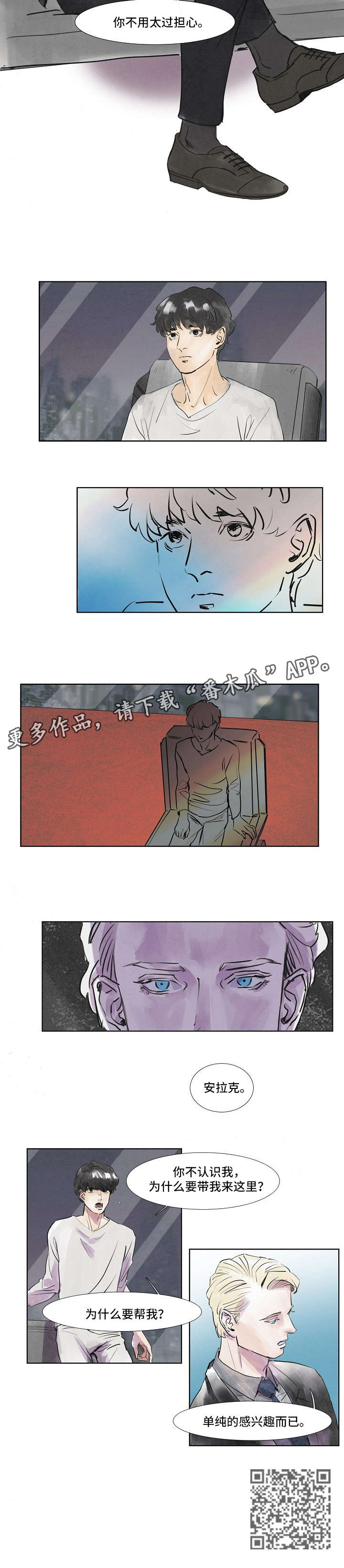 恒温都市漫画,第35章：显眼3图