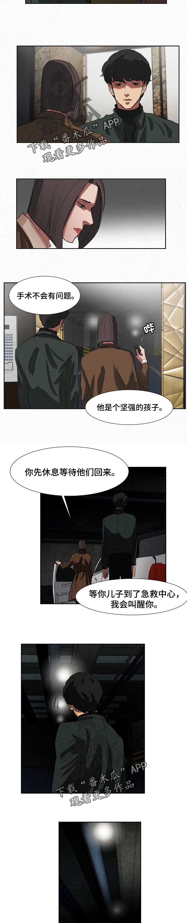 恒温都市漫画,第110章：沉默是金2图