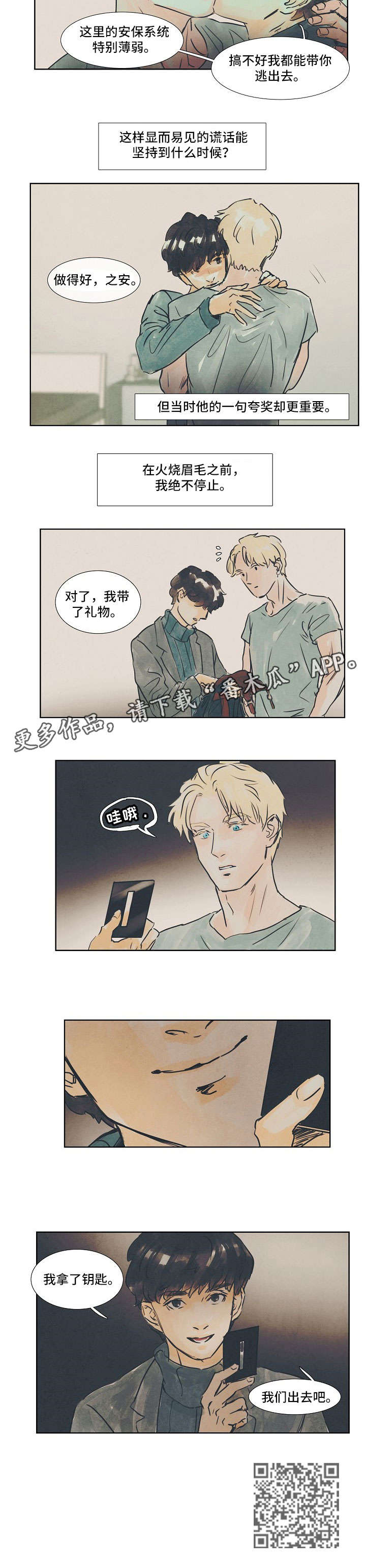 恒温都市漫画,第26章：钥匙3图