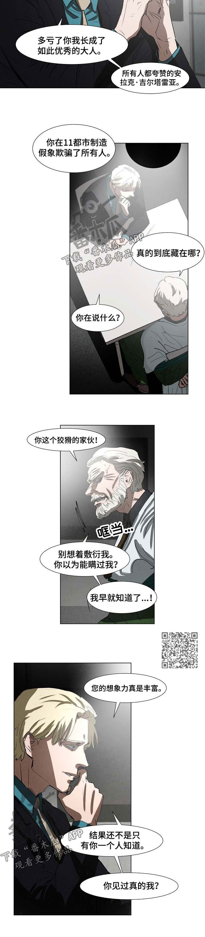 恒温都市漫画,第102章：尽管骂4图