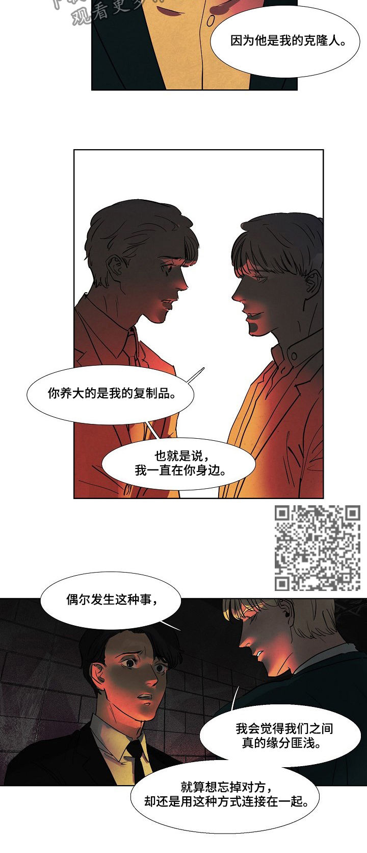 恒温都市漫画,第81章：隐瞒4图