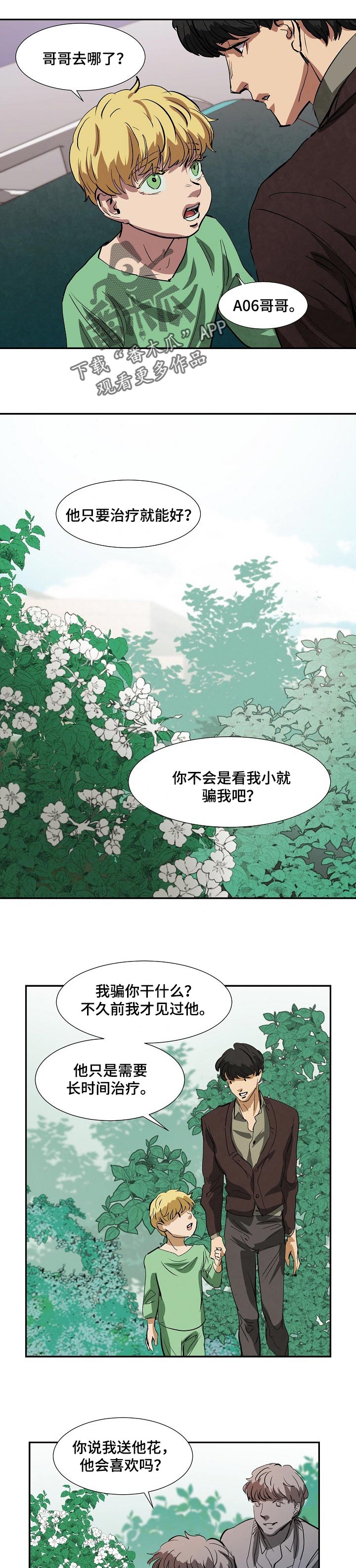 恒温都市漫画,第128章：是不是见过5图