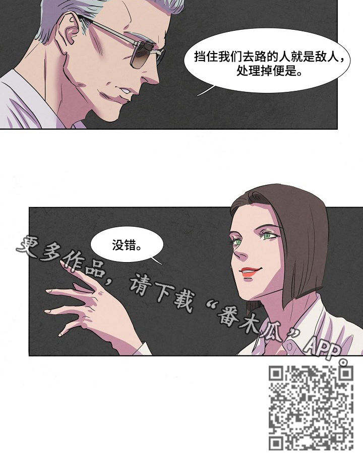 恒温都市漫画,第83章：处理掉5图