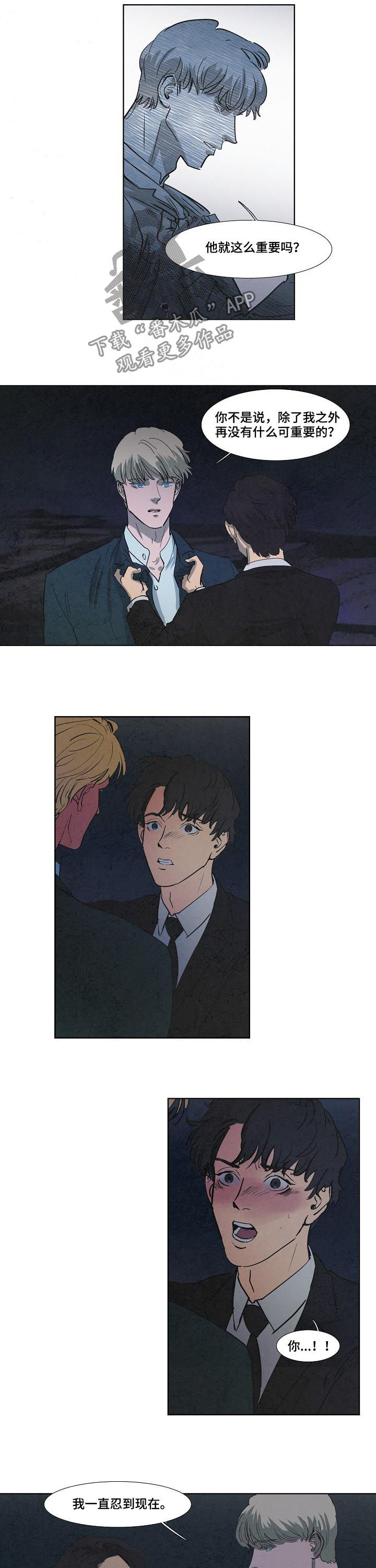 恒温都市漫画,第75章：你骗了我1图