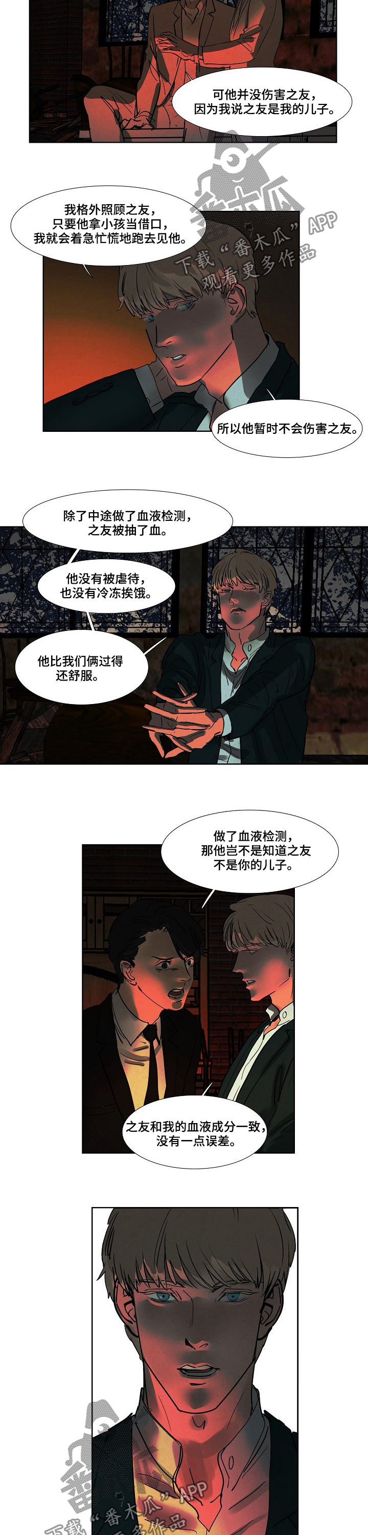 恒温都市漫画,第81章：隐瞒3图