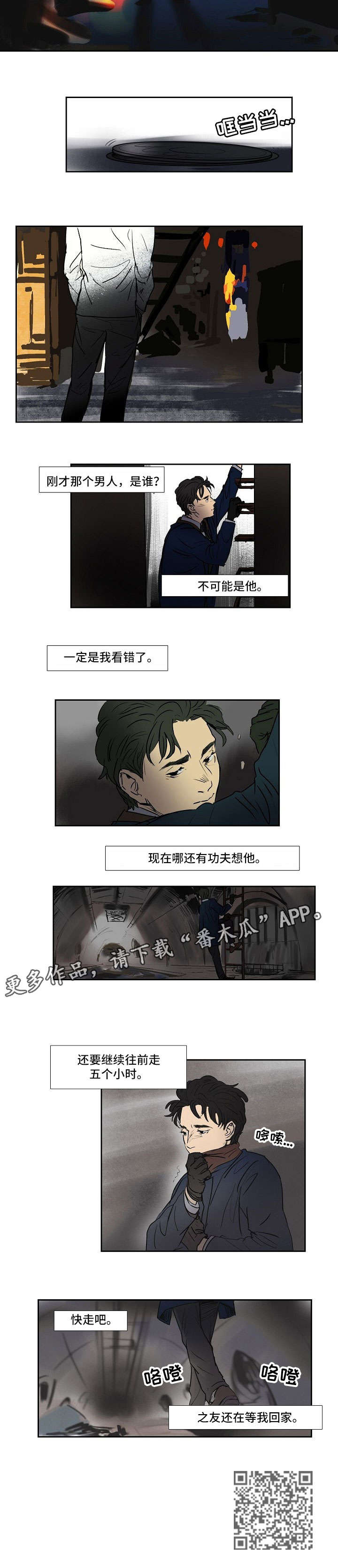 恒温都市漫画,第14章：救救我3图