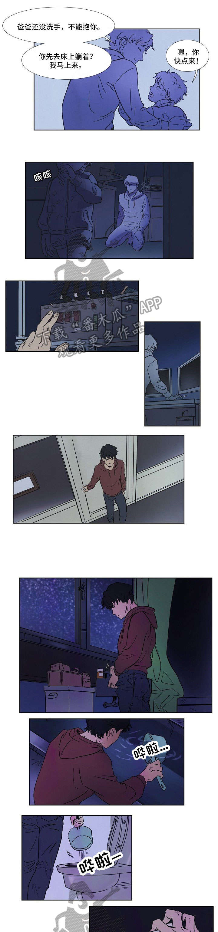 恒温都市漫画,第3章：吐血1图