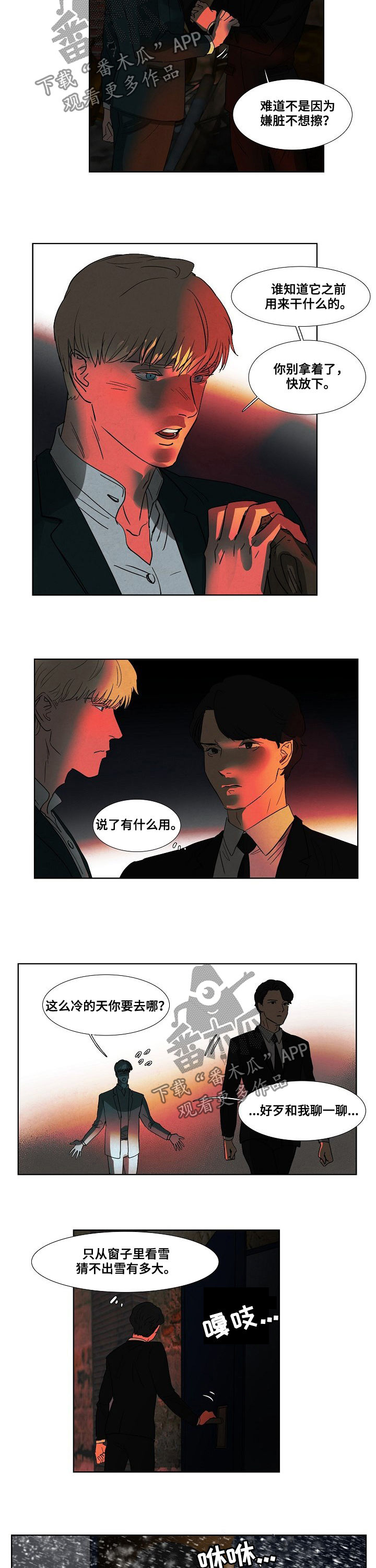 恒温都市漫画,第85章：罐头1图