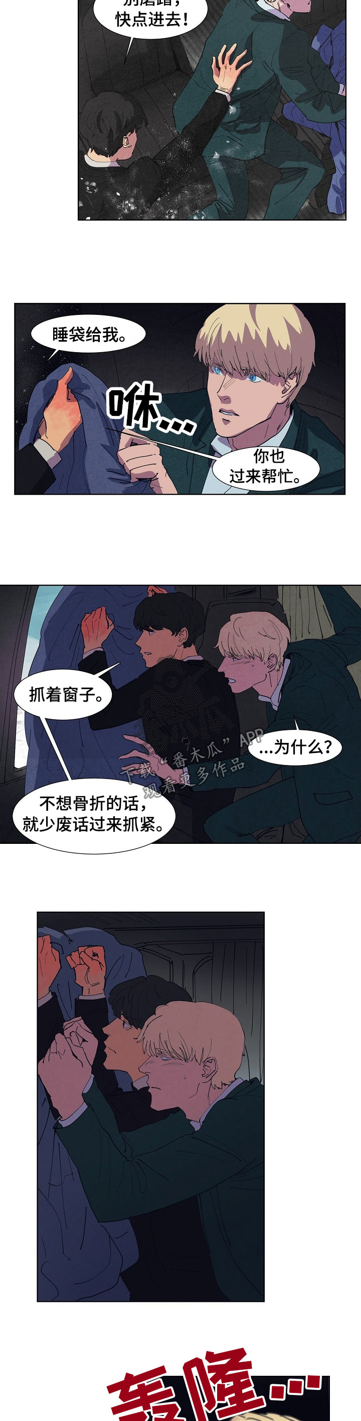 恒温都市漫画,第91章：倒塌1图