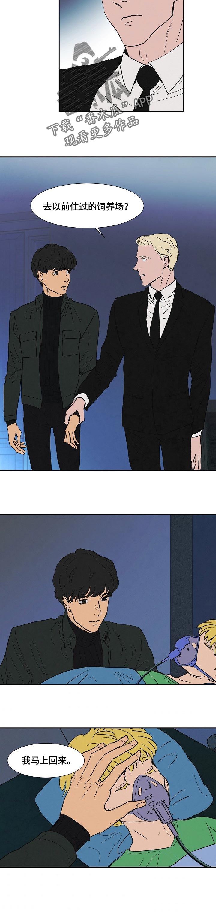 恒温都市漫画,第119章：燃尽的记忆2图