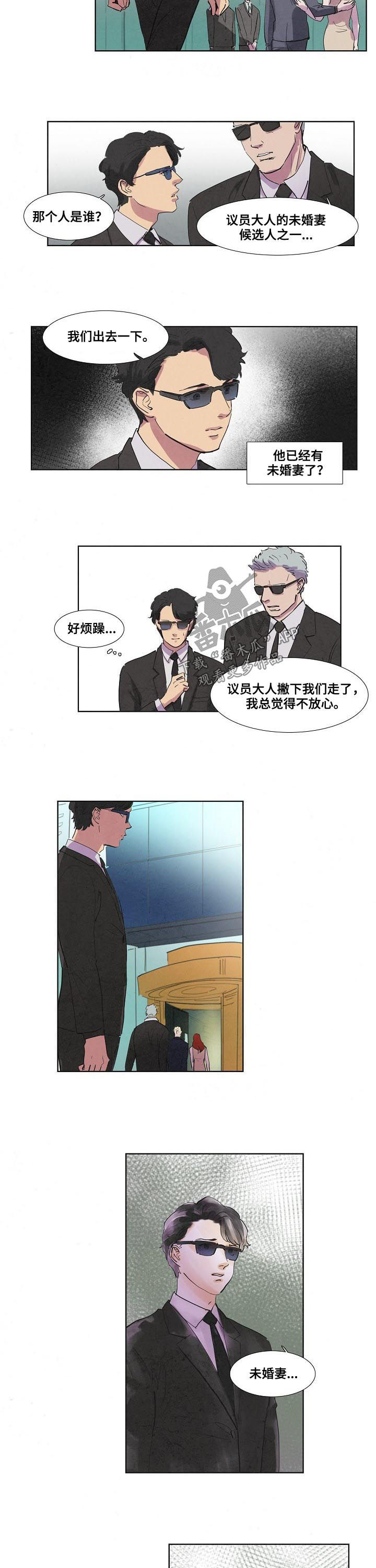 恒温都市漫画,第56章：未婚妻3图