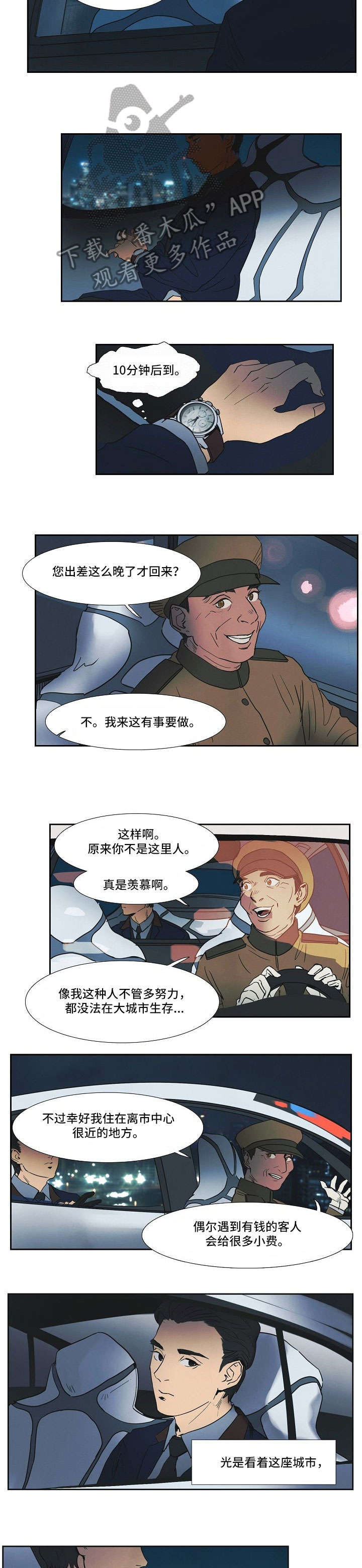 恒温都市漫画,第8章：第三都市2图