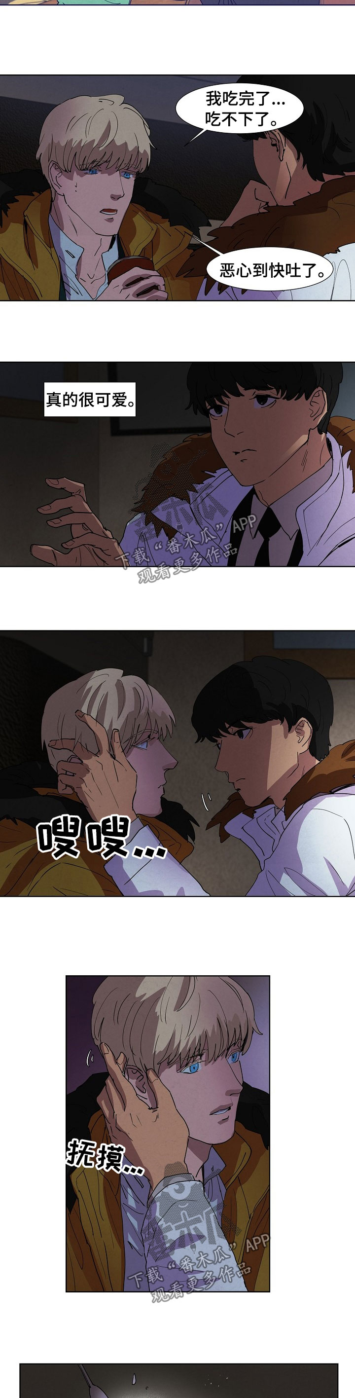 恒温都市漫画,第94章：取暖3图