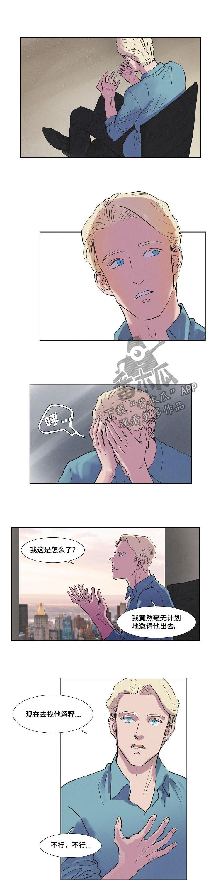 恒温都市漫画,第53章：邀请外出2图