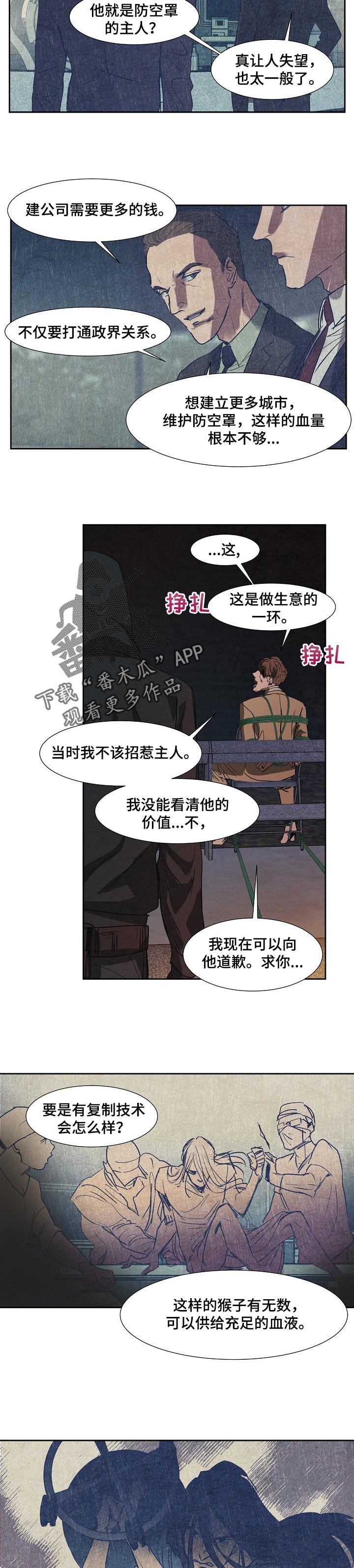 恒温都市漫画,第115章：驯服1图