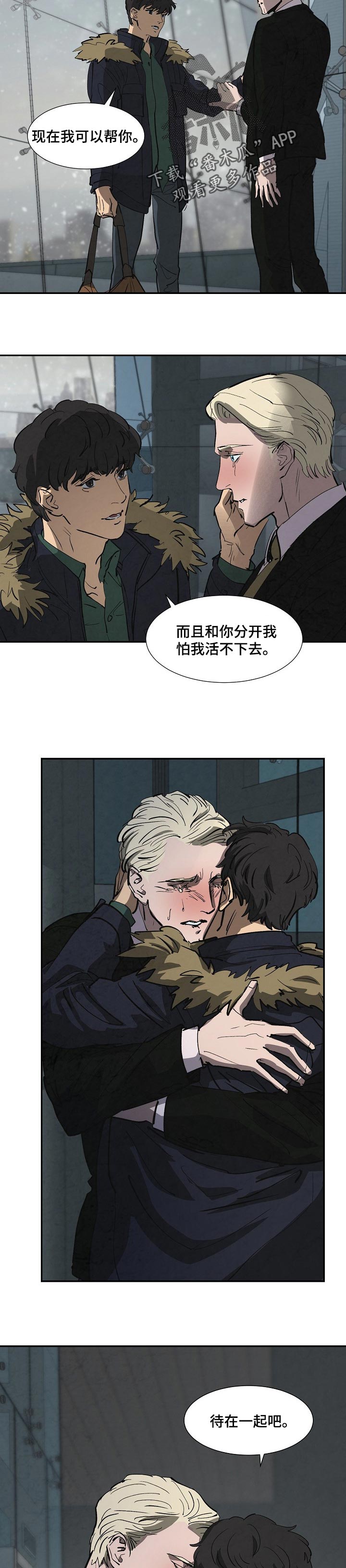 恒温都市漫画,第134章：待在一起吧3图