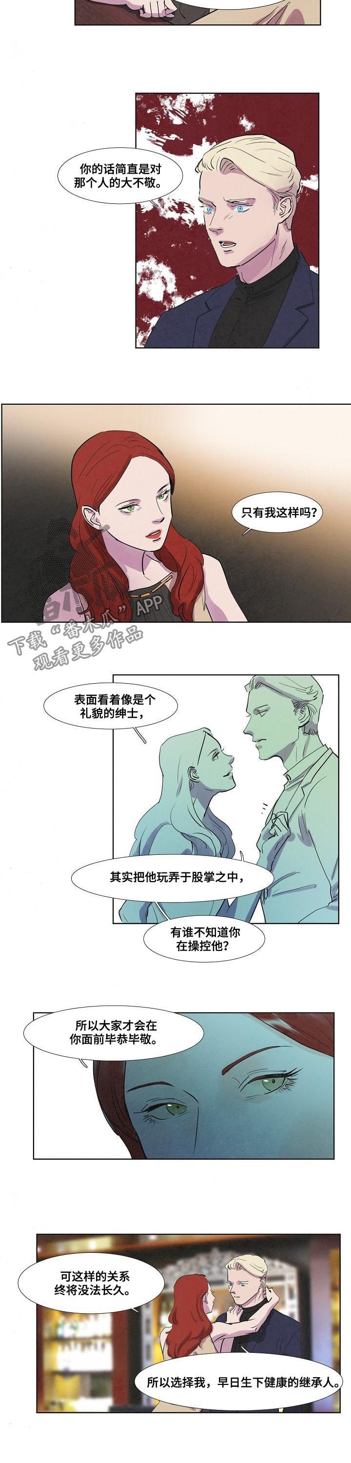 恒温都市漫画,第56章：未婚妻1图