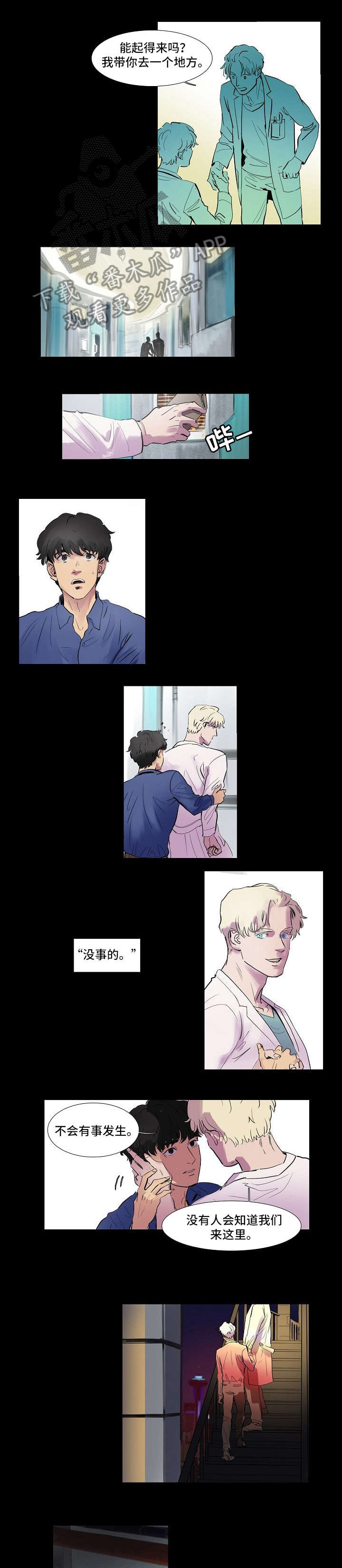 恒温都市漫画,第42章：三天5图