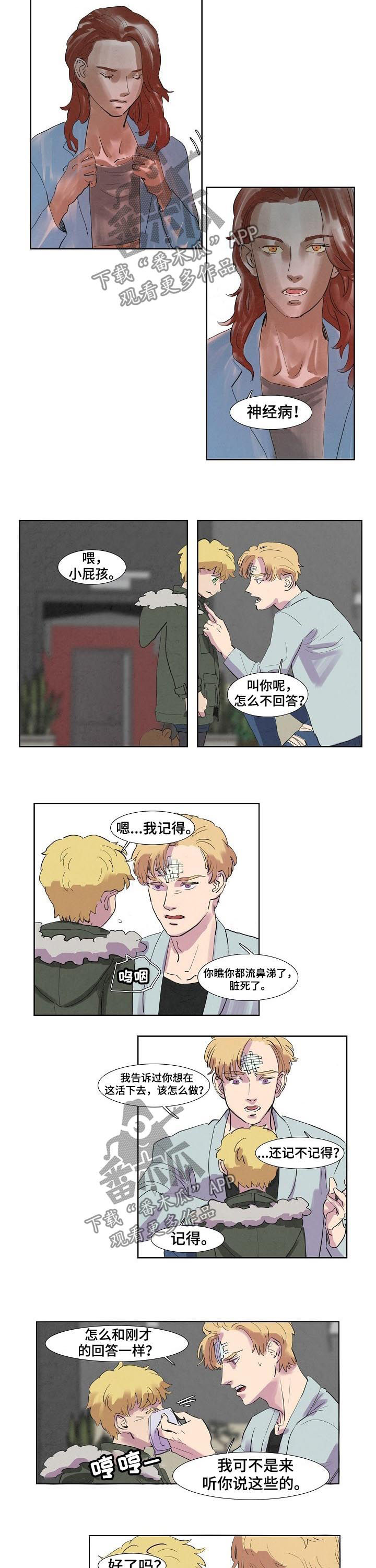 恒温都市漫画,第47章：保姆5图