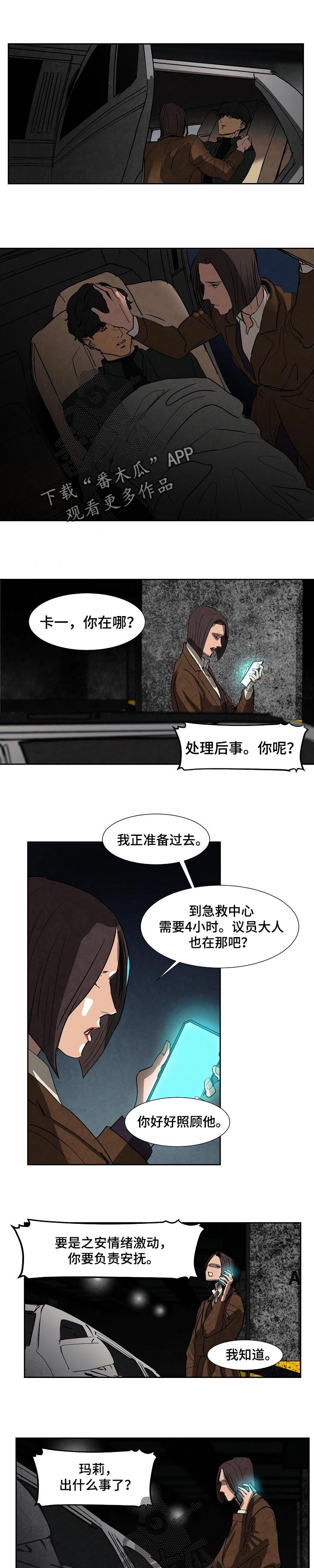 恒温都市漫画,第110章：沉默是金4图