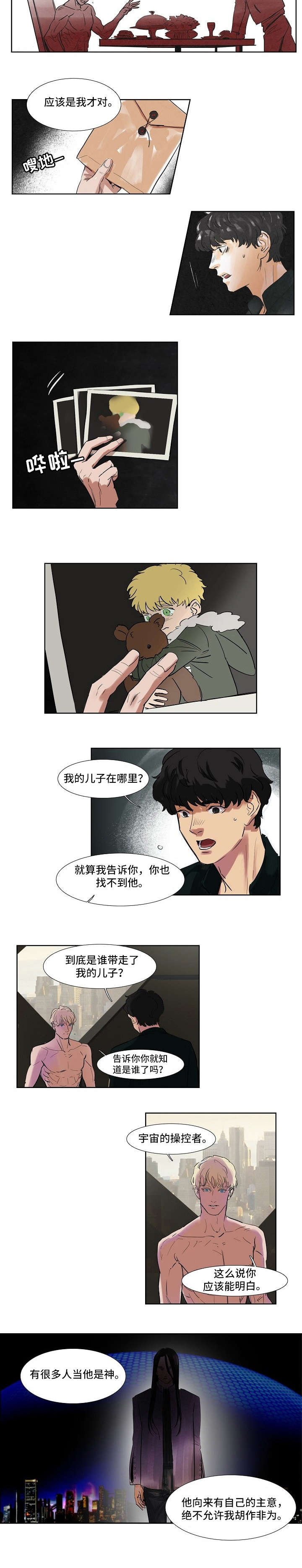 恒温都市漫画,第43章：存在5图