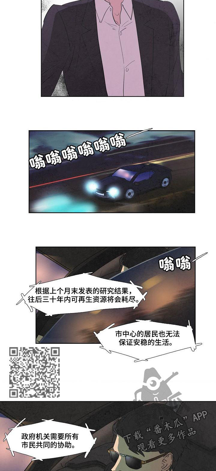 恒温都市漫画,第73章：苏醒4图