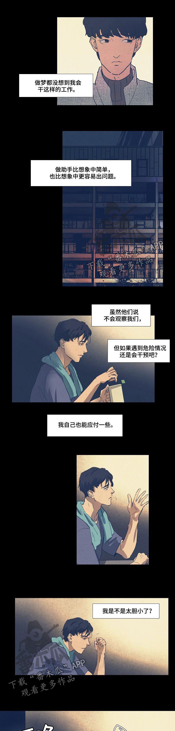 恒温都市漫画,第77章：心意5图