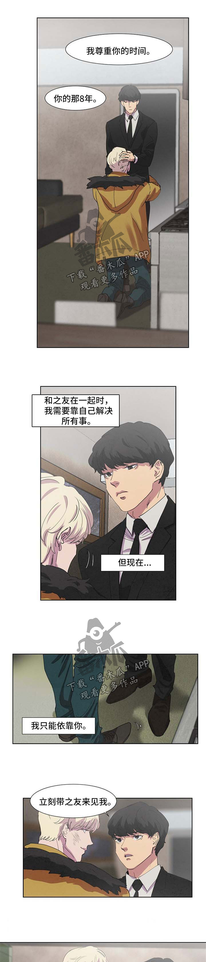 恒温都市漫画,第96章：不想被你讨厌1图