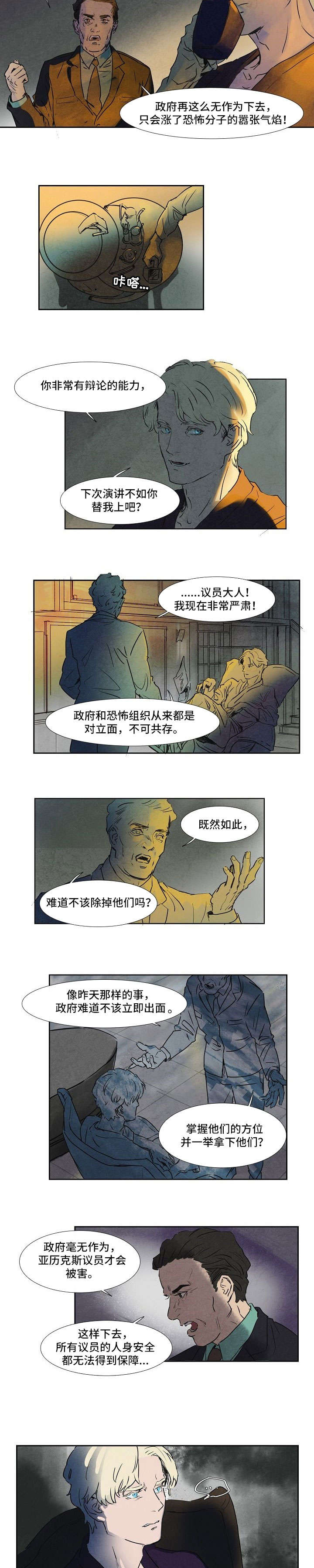 恒温都市漫画,第16章：机场2图