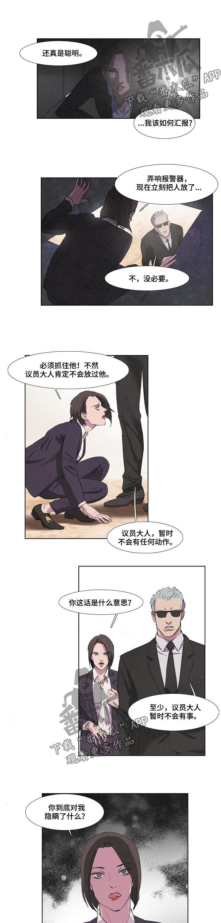 恒温都市漫画,第73章：苏醒3图