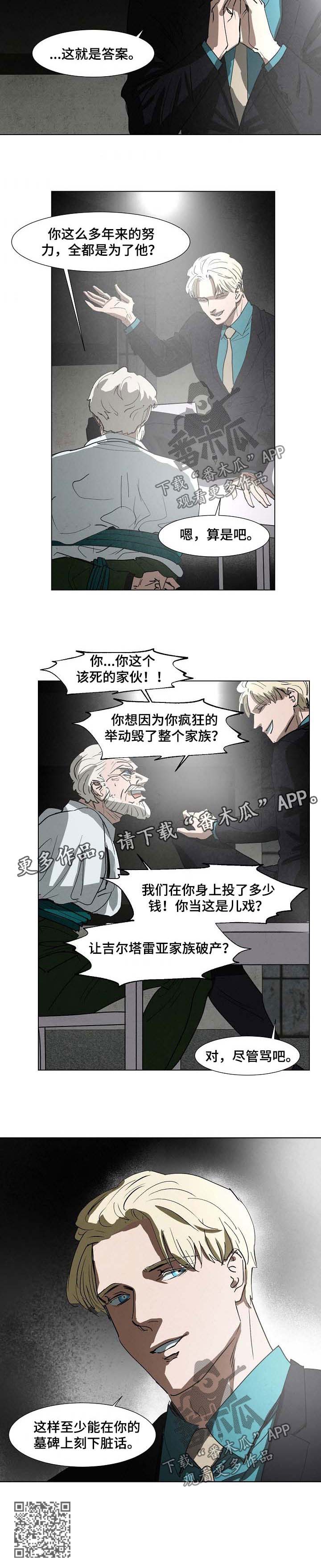 恒温都市漫画,第102章：尽管骂3图