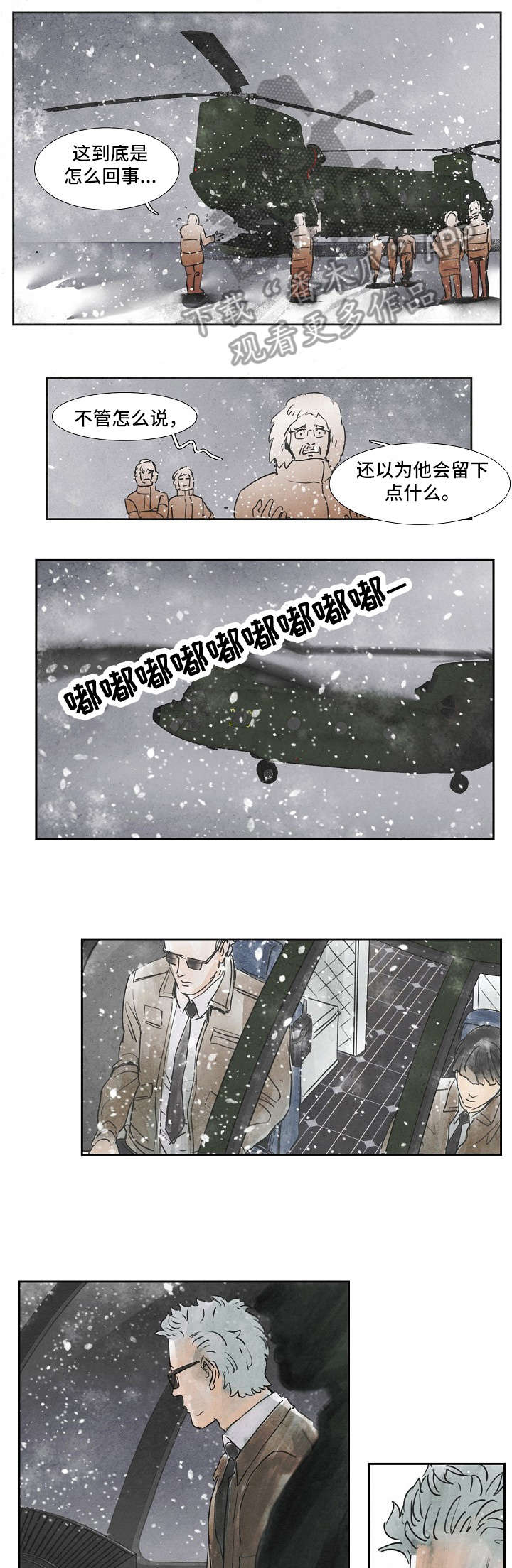 恒温都市漫画,第32章：伪造身份1图