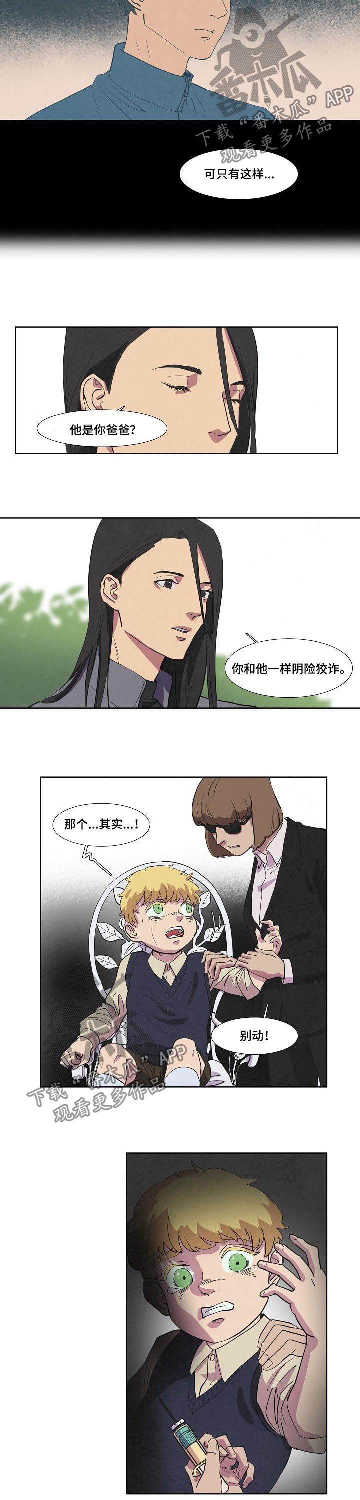 恒温都市漫画,第60章：抽血3图