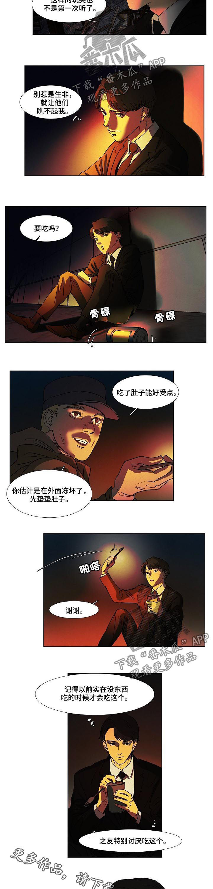恒温都市漫画,第78章：互帮互助2图