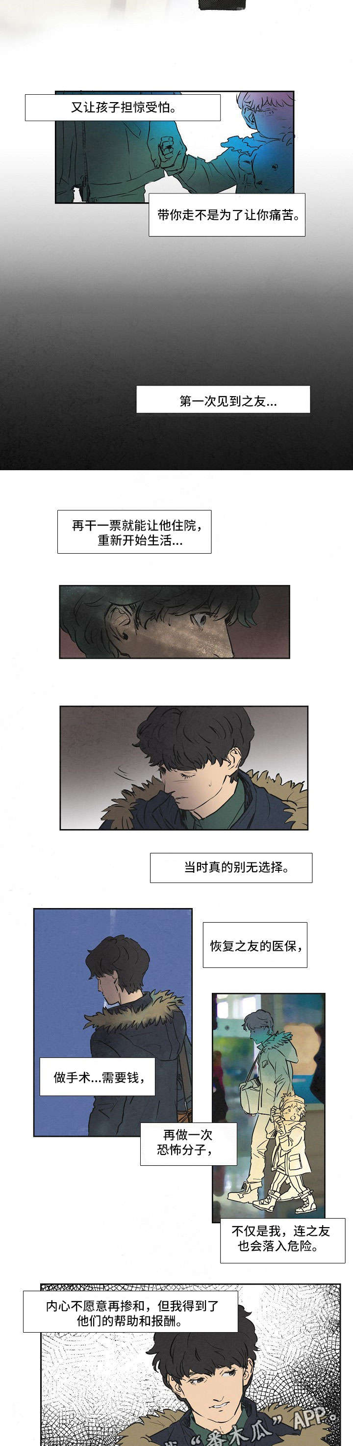 恒温都市漫画,第18章：别无选择5图