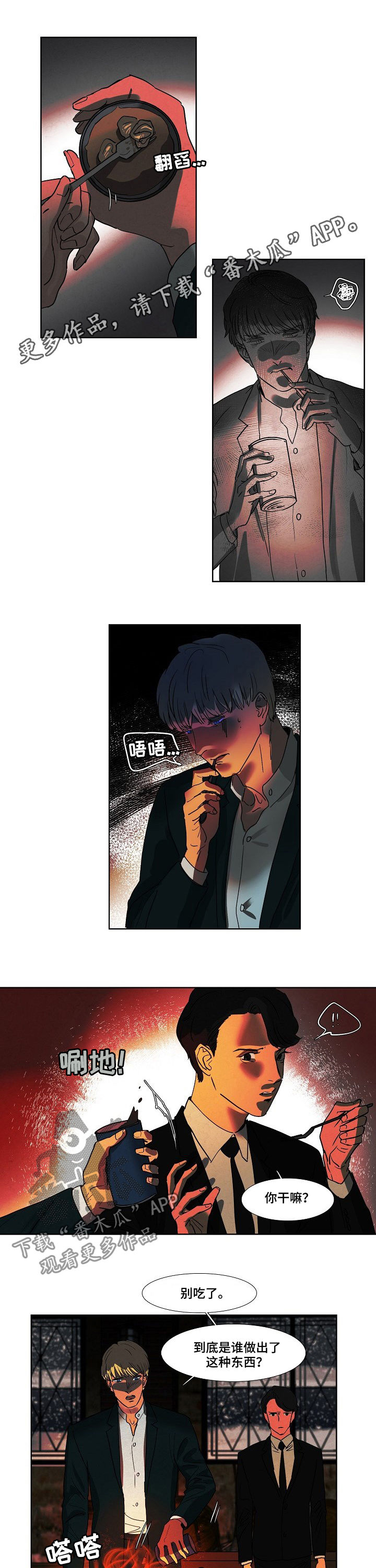 恒温都市漫画,第86章：见过1图