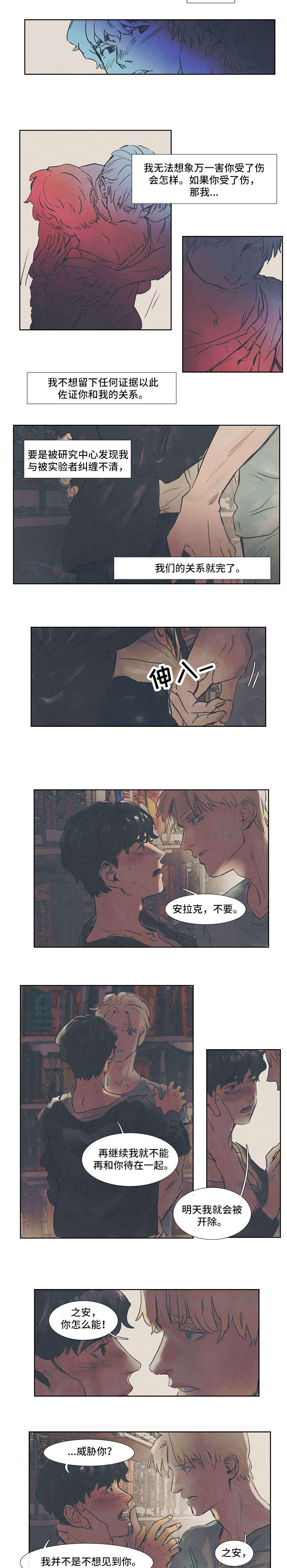 恒温都市漫画,第25章：无可奈何5图