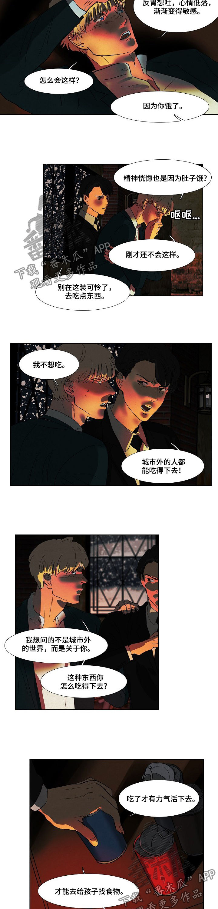 恒温都市漫画,第86章：见过2图