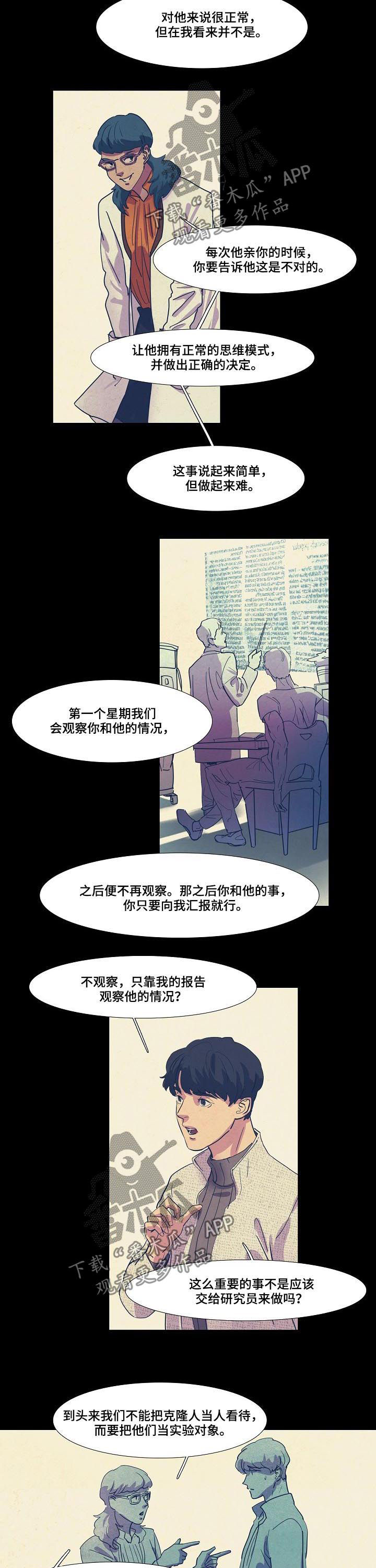 恒温都市漫画,第77章：心意3图