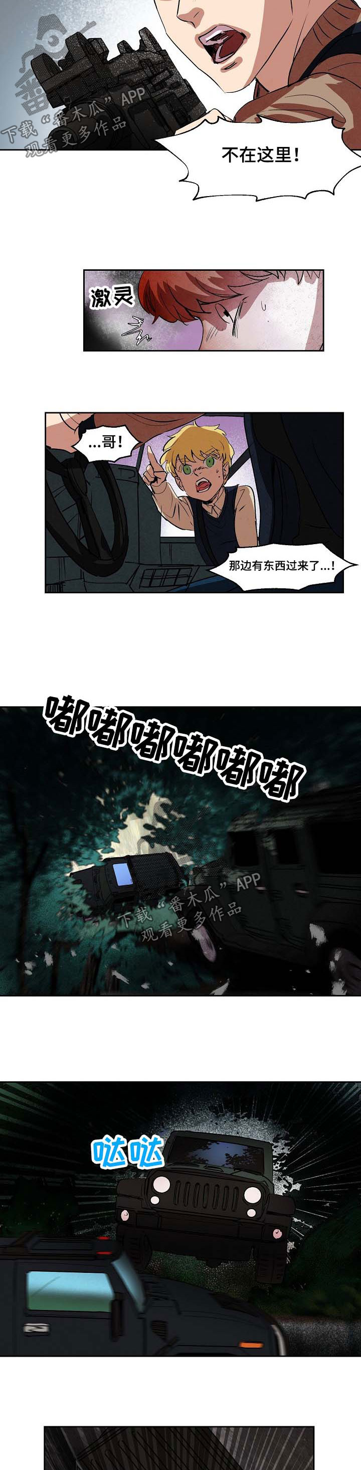 恒温都市漫画,第105章：没有人会帮我们2图