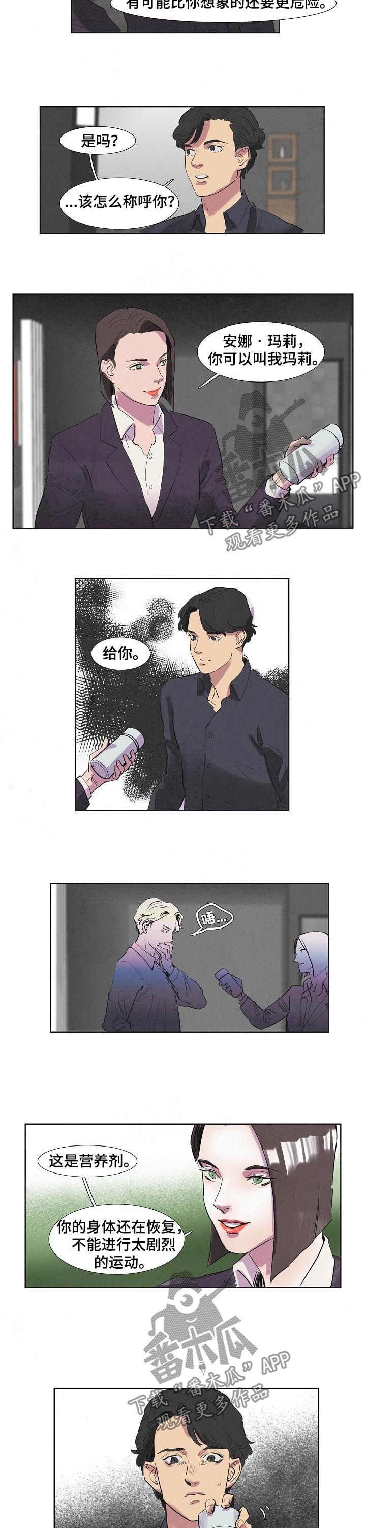恒温都市漫画,第44章：营养剂1图