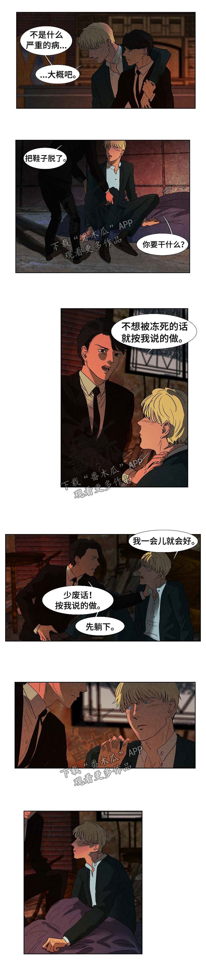 恒温都市漫画,第87章：忘掉吧5图