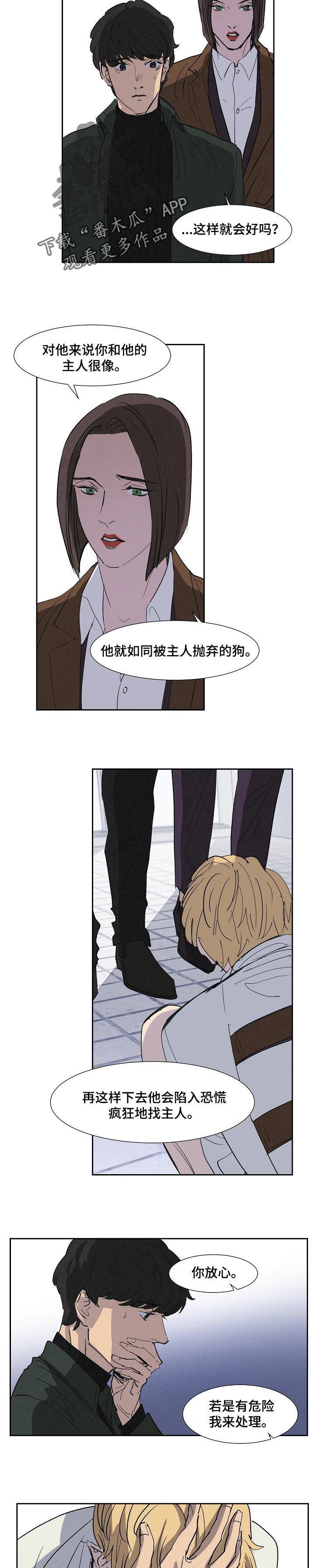 恒温都市漫画,第117章：安慰2图