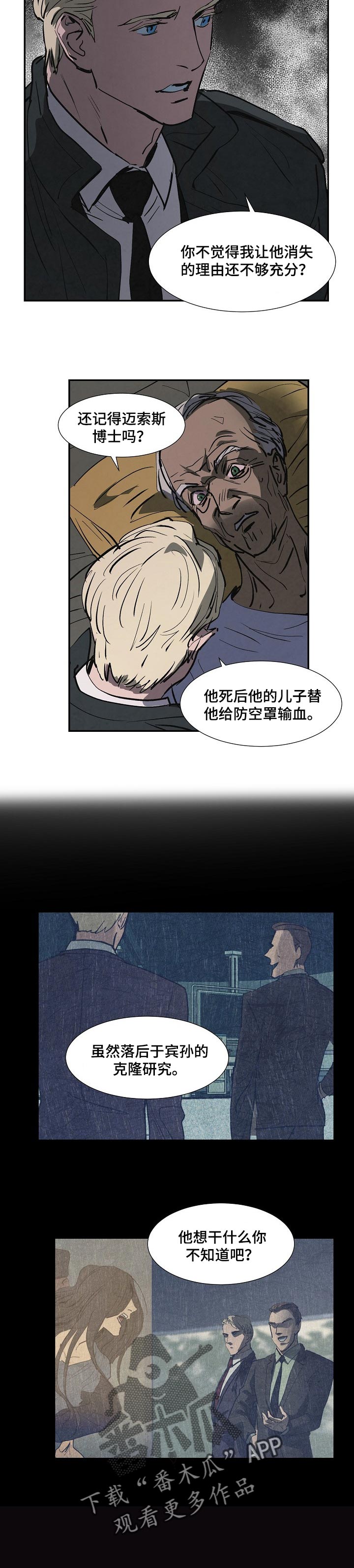 恒温都市漫画,第131章：自作自受4图