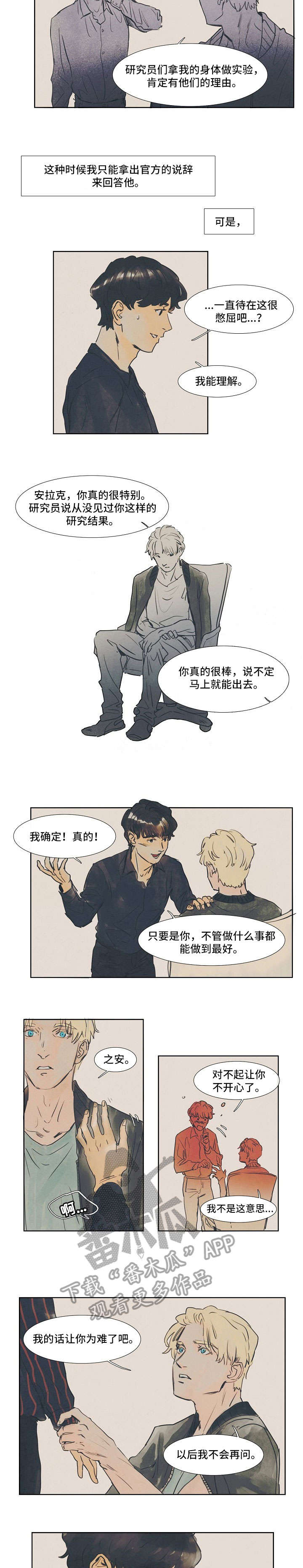 恒温都市漫画,第23章：等一等5图