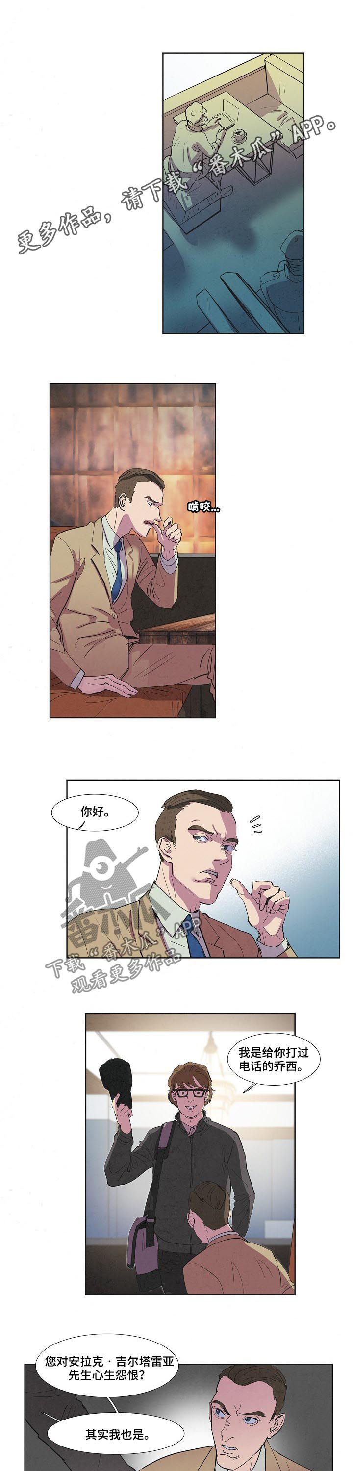 恒温都市漫画,第72章：搜查1图